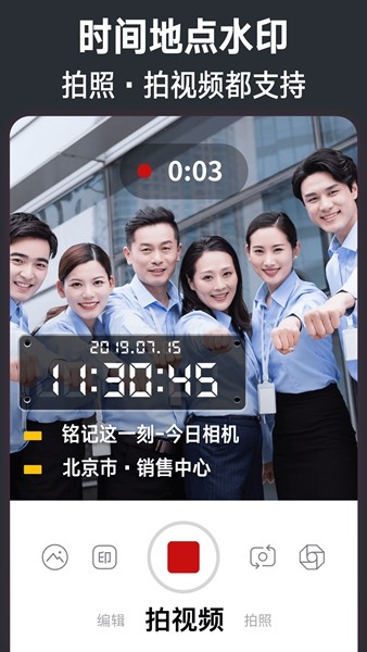 今日水印相机App 安卓版v3.0.185.4